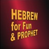 Hebrew For Fun and Prophet artwork