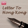 Letter To Hong Kong artwork