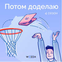 Потом доделаю podcast