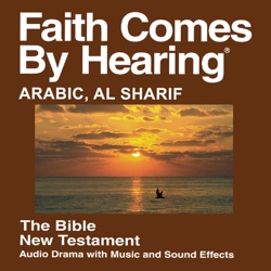 الكتاب المقدس باللغة العربية، انجيل (الكتاب الشريف) - Arabic (Al Sharif Version) Bible