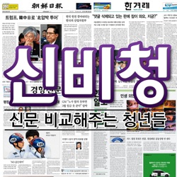 7월 11일 (수) 2부 여기에만 있는 기사 - 조선 한겨레
