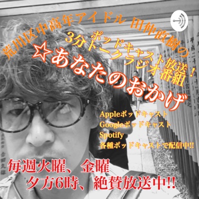 【あなたのおかげ】こだわらないことにこだわり、あなたに気づきを。おかげさまでしゃべれます! 【あなたのおかげ】こだわらないことにこだわり、あなたに気づきを。おかげさまでしゃべれます!