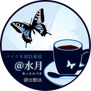 第121回 雑談、番組タイトルコールをみなさんにしてもらうプチ企画?、タナフェスに出展します!