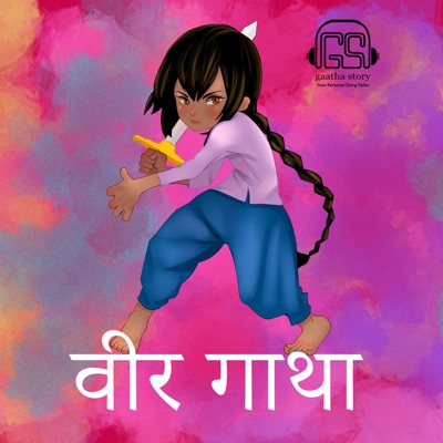 Veergatha (Hindi) वीरगाथा - बहादुरी की कथाएँ Veergatha (Hindi) वीरगाथा - बहादुरी की कथाएँ
