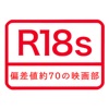 Radio18s〜偏差値約70の映画部〜