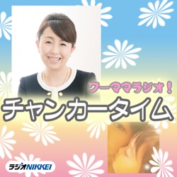 ワーママラジオ！チャンカータイム　第10回「SAITAMA Smile WOMEN フェスタ」(2013.09.24)