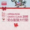  Operation Santa Claus 2015 artwork
