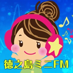 徳之島ミニFM on Podcast