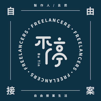 不停 Bu Tin 不停 Bu Tin