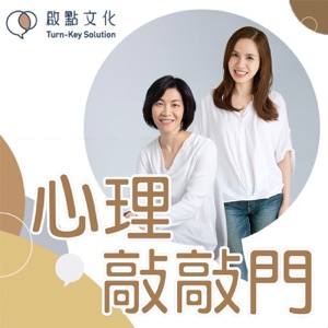 心理敲敲門