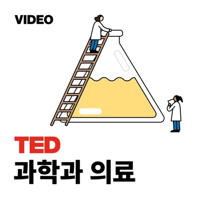 TEDTalks 과학과 의료 TEDTalks 과학과 의료