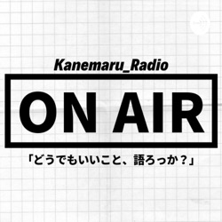 Kanemaru_Radio