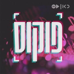 הפזמונאים - מאיר גולדברג