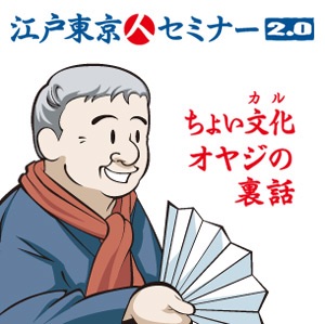 SideB江戸東京人セミナー2020年1月末配信号 「浅草で人気の芋菓子専門店に親しむ」」