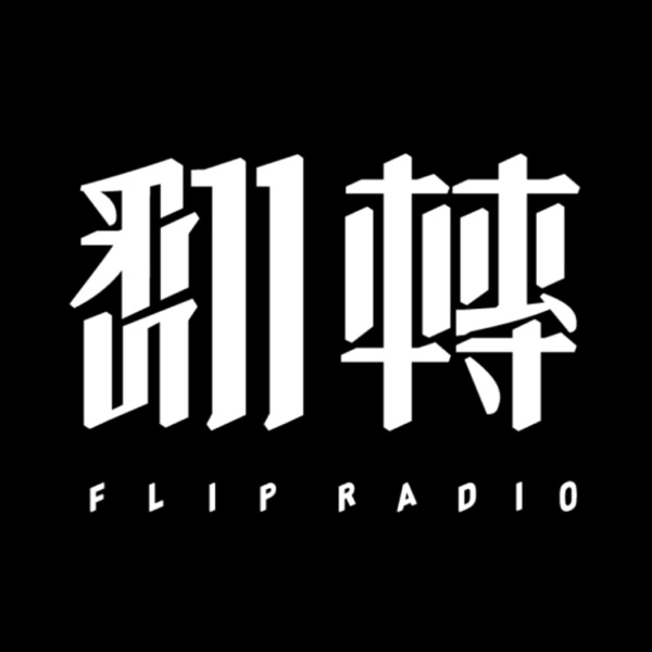 翻转电台FlipRadio(VPN required)
