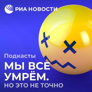 Мы все умрём. Космический мусор