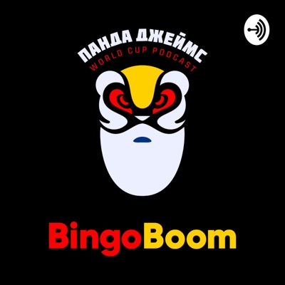 Панда Джеймс и Bingo Boom о ЧМ по баскетболу в Китае Панда Джеймс и Bingo Boom о ЧМ по баскетболу в Китае