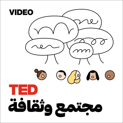 TEDTalks مجتمع وثقافة TEDTalks مجتمع وثقافة