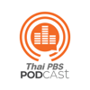 Thai PBS Podcast - Thai PBS Podcast