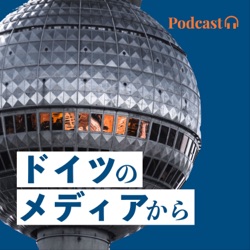 89. 特別回：フランクフルトで街頭インタビュー！市民たちはドイツの今をどう見る？