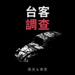 EP4｜連環殺人案破案，兇手為何喝牛奶？一起來側寫吧