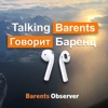 Talking Barents Говорит Баренц artwork