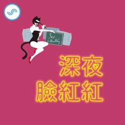 Ep1｜性愛教室第一堂：女生私密處保養怎麼做？ feat.許藍方博士