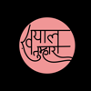 Hindi Shayari- Khayal Tumhara - Neha