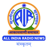 Akashavani Sanskrit News - All India Radio
