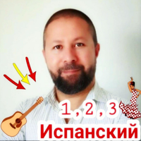 1,2,3 Испанский podcast