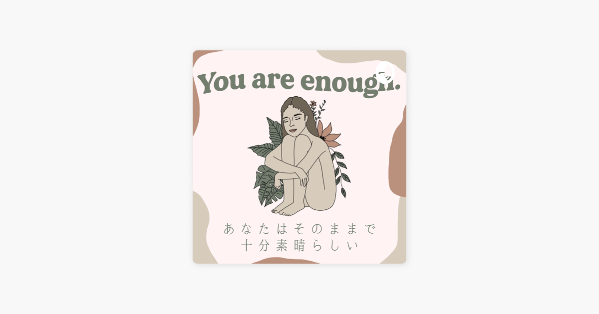 You Are Enough あなたはそのままで十分素晴らしい On Apple Podcasts