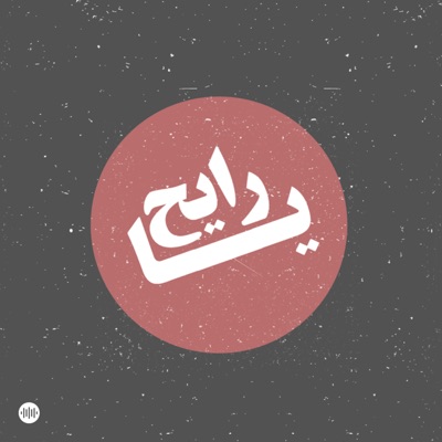 Ya Rayeh | يا رايح Ya Rayeh | يا رايح