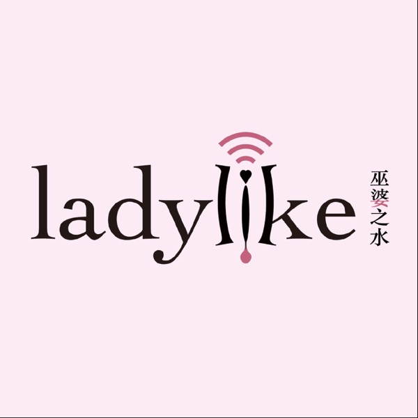 Ladylike － 巫婆之水
