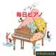 【ピアノ】真夏の果実 / サザンオールスターズ from Radiotalk