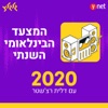 המצעד הבינלאומי השנתי 2020