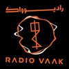 Radio Vaak | رادیو واک