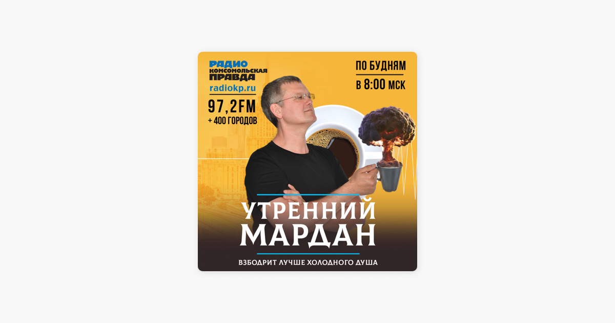 Сергей Мордан Радио Кп Биография Фото