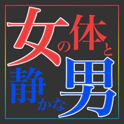 第3回「あの男、初登場」