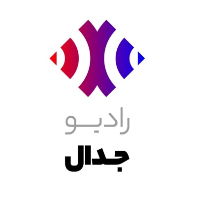 Radio jedal /پادکست ورزشی رادیو جدال