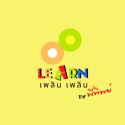 Learn Plern Plern_Ep.3 (คุยเรื่อง IZN ให้เห็นเป็น Story)