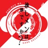 The OshiDare Show! (Oshimen Wa, Dare Desu Ka?) artwork