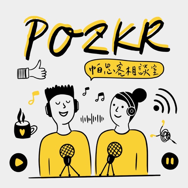 中文podcast 首選平台 八寶網路廣播