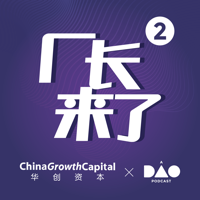厂长来了 podcast