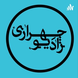 شماره یازده (11)