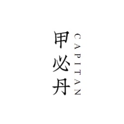 甲必丹 Capitan