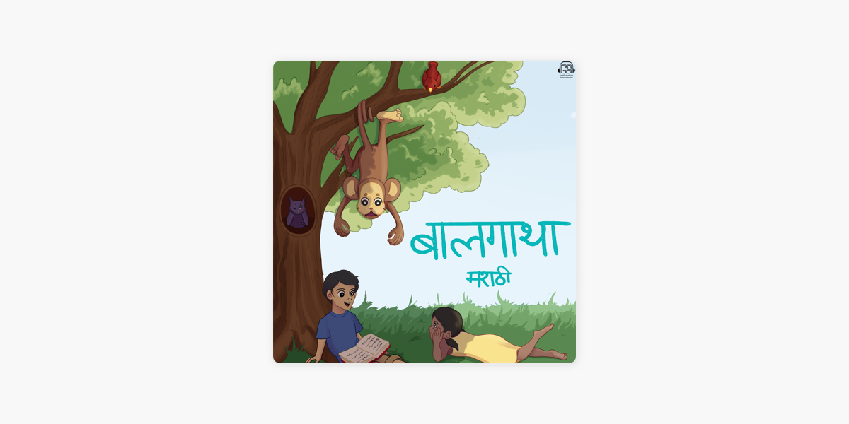 ‎बालगाथा मराठी गोष्टि Baalgatha Marathi Stories On Apple Podcasts