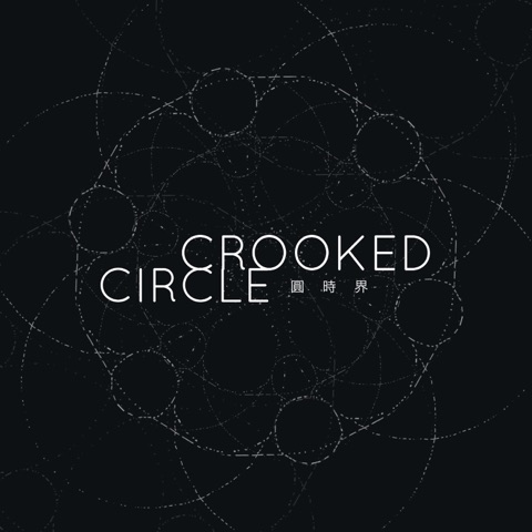 Crooked Circle 圓時界