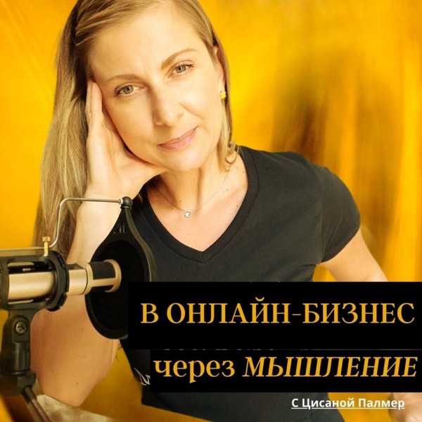 Выход в онлайн - только через мышление.