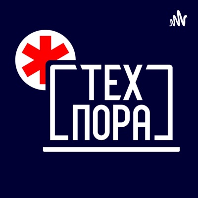 Техпора Техпора