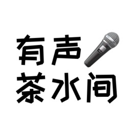 女性的声音｜Voice of Female 